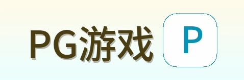 PG游戏 Logo